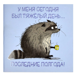 Блокнот 130х130 мм 32л Сонный енот 65 г/м²