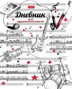 Дневник для музыкальной школы 48л Рисунки чернилами 