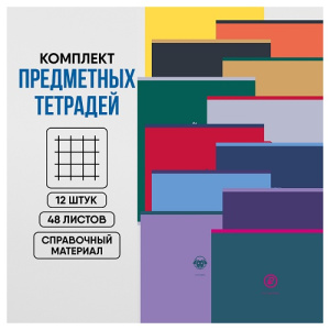 Набор тематическихх тетрадей 48л BG Monocolor.Elemen soft-touch 12шт
