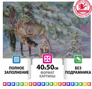Алмазная мозаика 40х50 см Девочка в лесу без подрамника Остров сокровищ