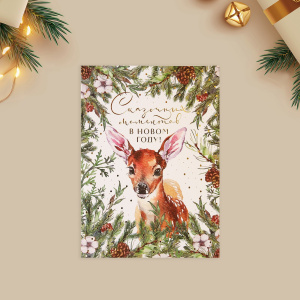 Открытка А5 Новогодние ассорти