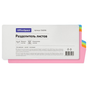 Разделитель листов OfficeSpace 240х100мм 12л без индексации цветной пластиковый