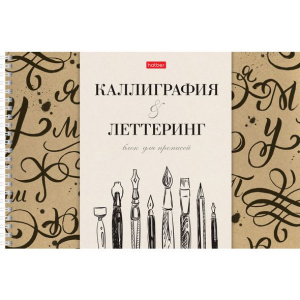Прописи для Каллиграфии и Леттеринга 30л А4 295х197мм