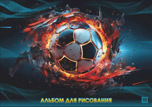 Альбом для рисования 40л на склейке Футбольный мяч 100г/м