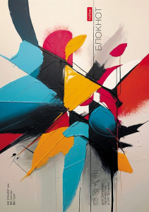 Блокнот А4 50л для записи Творчества и Оргтехники 80г/кв.м