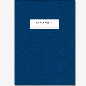 Книга учета А4 192л Бумвинил клетка