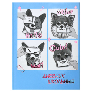 Дневник школьный 1-11кл  Щенки