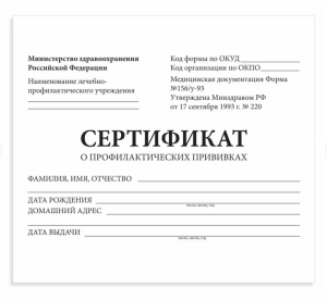 Сертификат о прививках А6 12л ( форма № 156/у-93)