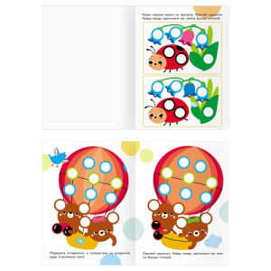 Книжка с наклейками А4 Наклейки-кружочки