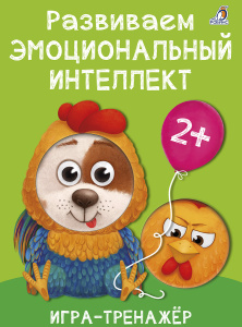 Игра настольная тренажер Развиваем эмоциональный интеллект