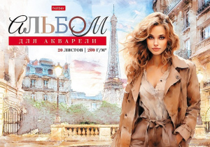 Альбом для рисования акварелью 20л А4 200г/кв.м склейка Парижанка 