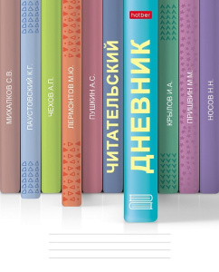 Читательский Дневник 24л А5 Книжки на полке 