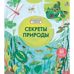 Книга секреты природы