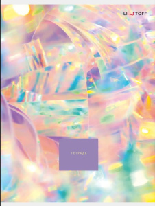 Тетрадь А4 60л скоба Игра цвета