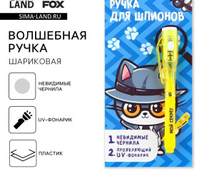 Волшебная ручка невидимые чернила Ручка для шпионов  