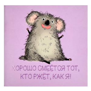 Блокнот 13х13см 32л 65 г/м² Радостная коала дизайнерский блок 