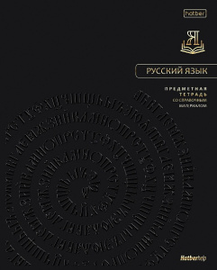 Тетрадь тематическая 48л А5 Русский язык Премиум