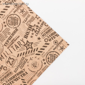 Бумага упаковочная 50х70см крафтовая Настоящему мужчине