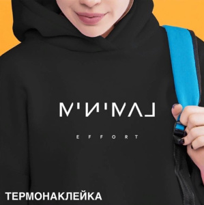 Термонаклейка 18,1x6,8 см для декорирования текстильных изделий  Minimal Efforts