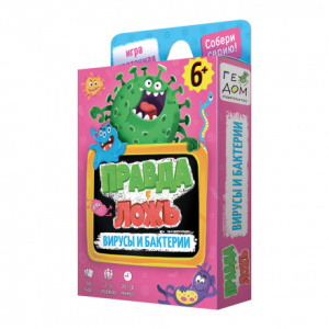 Игра карточная правда-ложь Вирусы и бактерии ГЕОДОМ