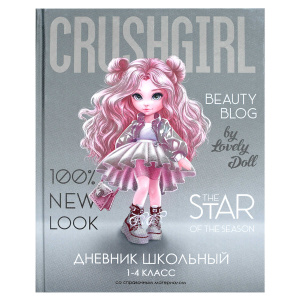 Дневник школьный 1-4 класс Красотка