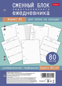 Сменный блок 80л А5 для недатированного ежедневника