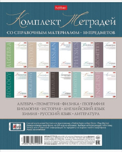 Комплект предметных тетрадей А5 48л Буквица 10шт