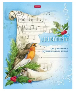Дневник для музыкальной школы 48л Под свирель соловья