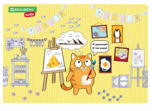 Настольное покрытие для труда и творческих занятий Artist 50х35 см