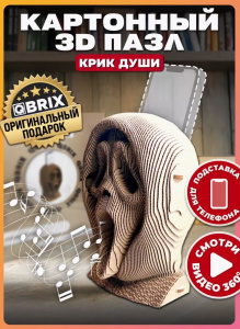 Картонный 3D конструктор Крик души QBRIX