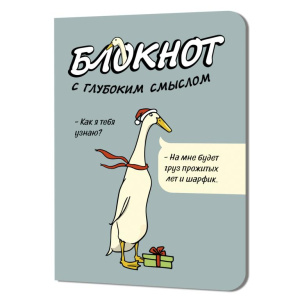 Блокнот 120x170мм 32л клетка с глубоким смыслом с Гусями