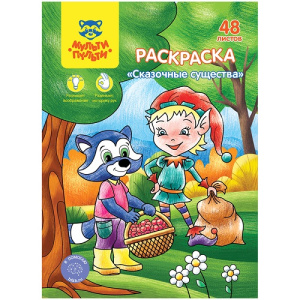 Раскраска в папке А5 48 л Мульти-Пульти Сказочные животные