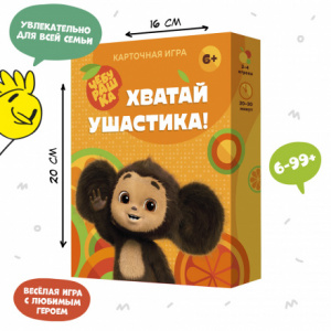 Игра настольная Хватай ушастика! Чебурашка 70 карточек Геодом