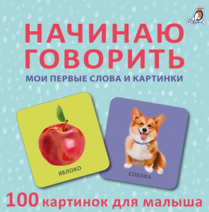 Игра настольная Я начинаю говорить мои первые цвета и картинки Робинс