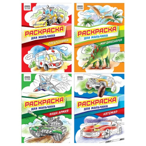 Раскраска А4 8 стр ТРИ СОВЫ Для мальчика