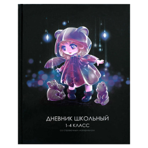 Дневник школьный 1-4 класс Лоли и Мишка 