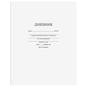 Дневник школьный 1-11кл 40л BG Белый