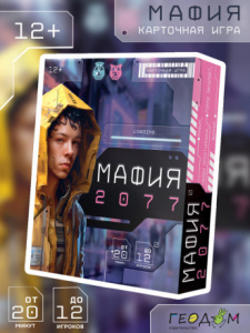 Игра карточная Мафия 2077 55 карточек ГЕОДОМ 