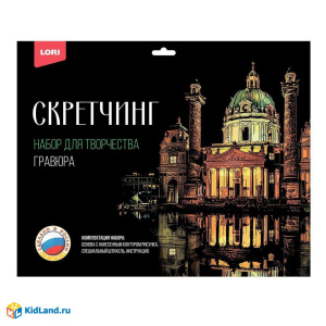Гравюра скретчинг 30x40см Lori Города Карлскирхе