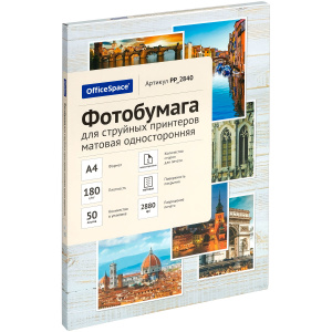 Фотобумага А4 50л 180г/м2  для струйных принтеров OfficeSpace матовая односторонняя
