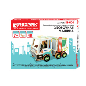 Пазлы деревянные дорожно-строительная техника Уборочная машина REZARK