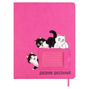 Дневник школьный 1-11кл Котята