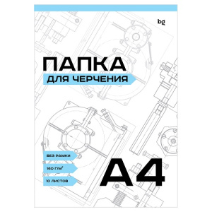 Папка для черчения А4 BG 10л без рамки 160г/м2