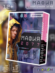 Игра настольная Мафия 2077 55 карточек ГЕОДОМ