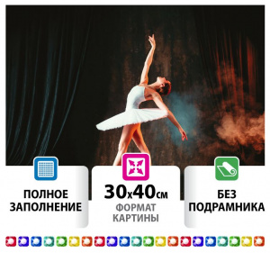Алмазная мозаика 30x40 см Балерина без подрамника Остров сокровищ