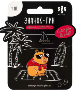 Значок-пин  Капибара 