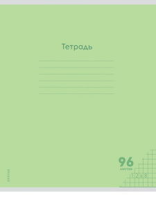 Тетрадь 96л клетка КЛАССИКА NEW САЛАТОВАЯ