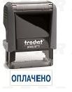 Штамп TRODAT 4911 38х14мм ОПЛАЧЕНО