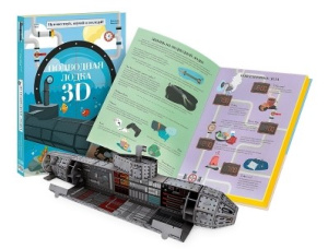 Конструктор картонный 3D + книга Подводная лодка Геодом
