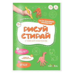 Раскраска рисуй-стирай 8стр 2 ступень Многоразовая рисовалка Геодом